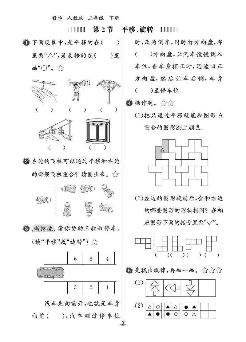 课后小练_26春人教版数学三下_00、更新资料3月18日_第三套_03.人教数学3下试题试卷26春_课后小练