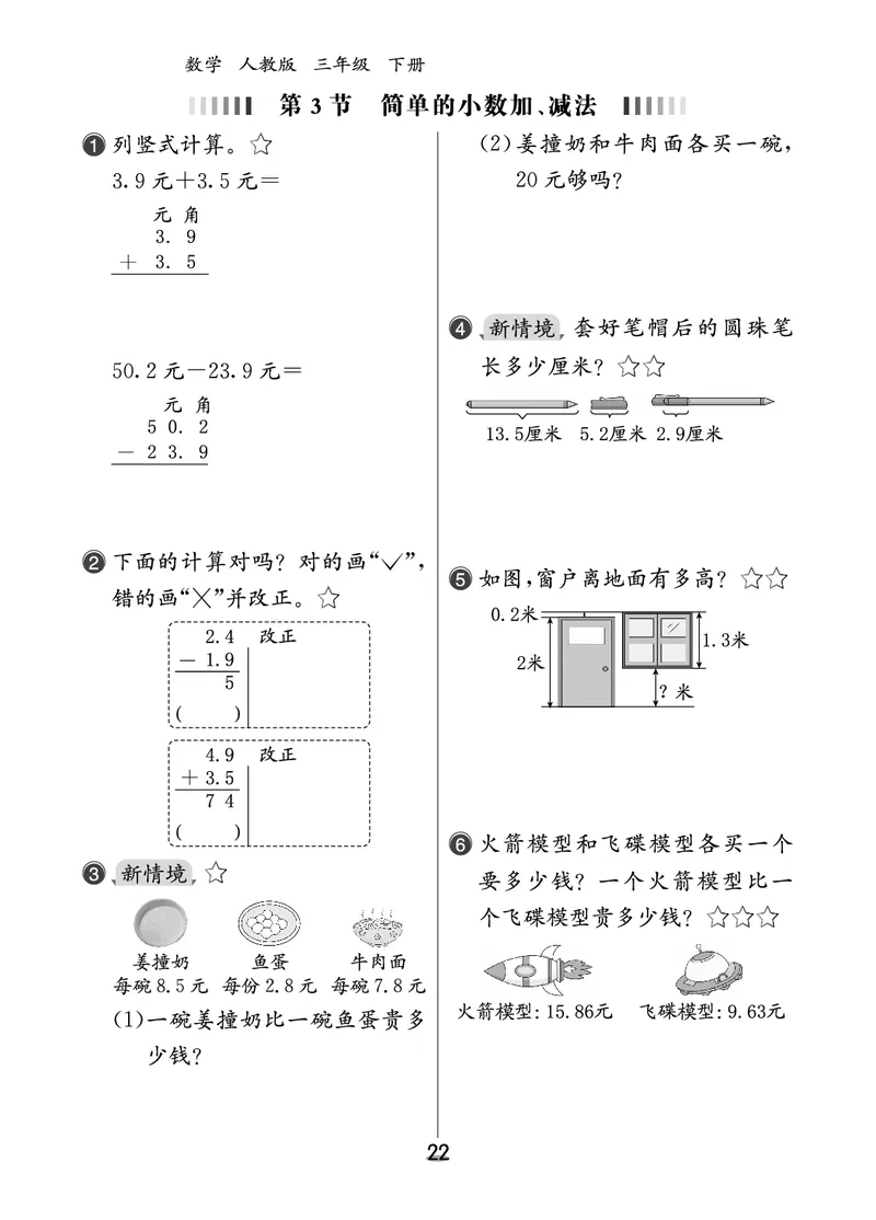 课后小练_26春人教版数学三下_00、更新资料3月18日_第三套_03.人教数学3下试题试卷26春_课后小练