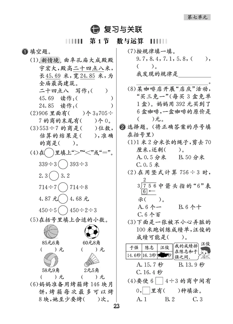 课后小练_26春人教版数学三下_00、更新资料3月18日_第三套_03.人教数学3下试题试卷26春_课后小练