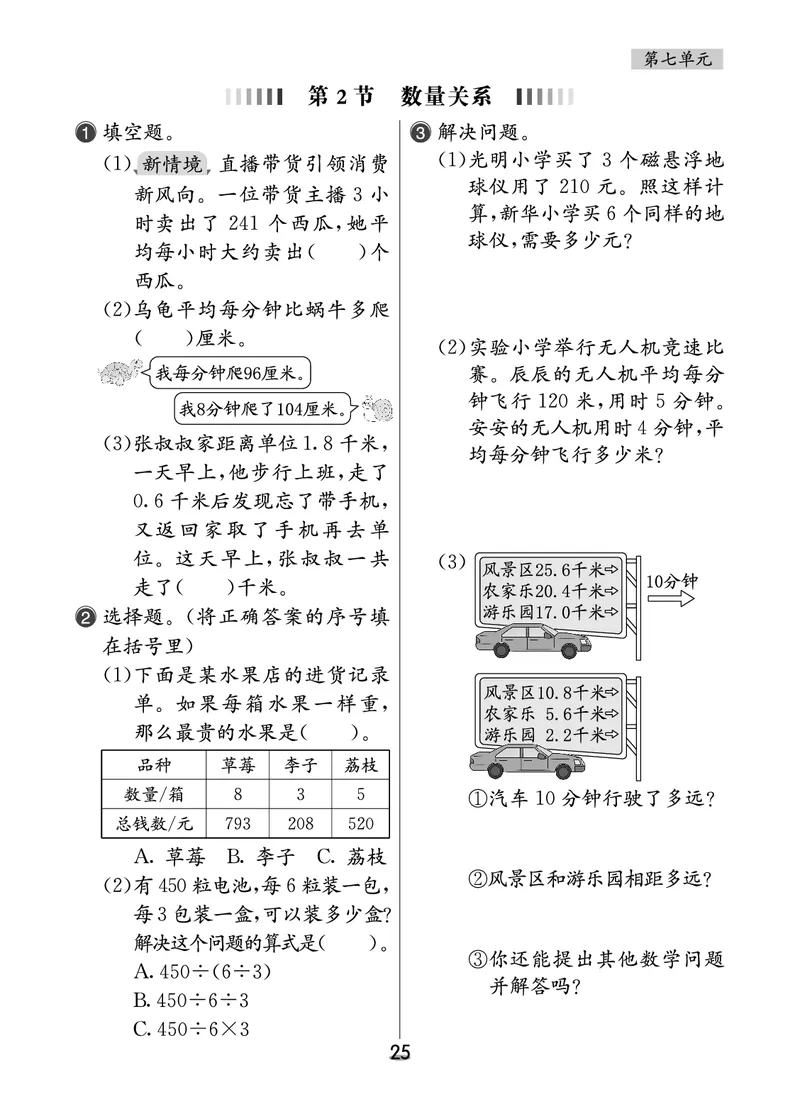 课后小练_26春人教版数学三下_00、更新资料3月18日_第三套_03.人教数学3下试题试卷26春_课后小练