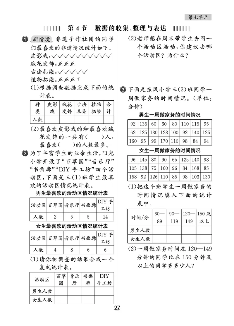 课后小练_26春人教版数学三下_00、更新资料3月18日_第三套_03.人教数学3下试题试卷26春_课后小练