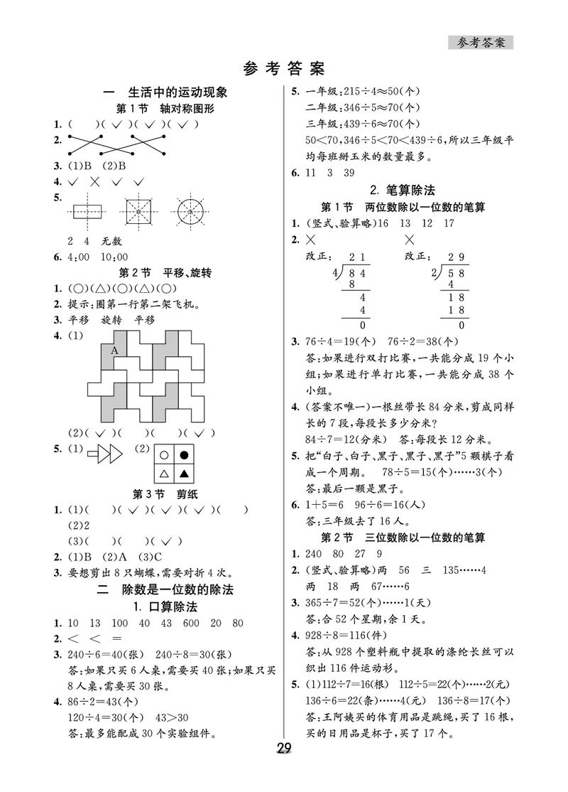课后小练_26春人教版数学三下_00、更新资料3月18日_第三套_03.人教数学3下试题试卷26春_课后小练