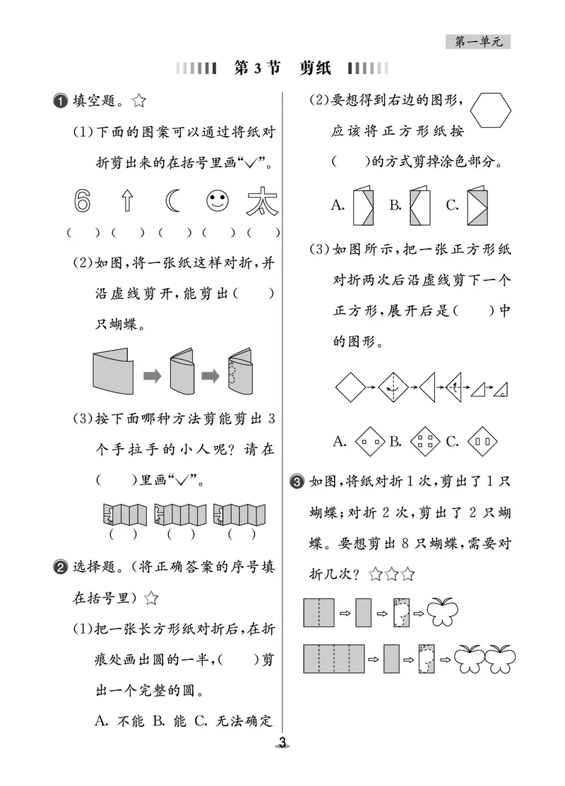 课后小练_26春人教版数学三下_00、更新资料3月18日_第三套_03.人教数学3下试题试卷26春_课后小练
