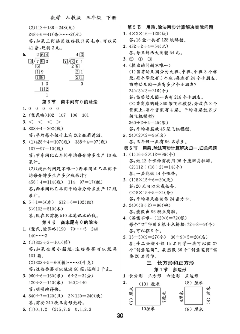 课后小练_26春人教版数学三下_00、更新资料3月18日_第三套_03.人教数学3下试题试卷26春_课后小练