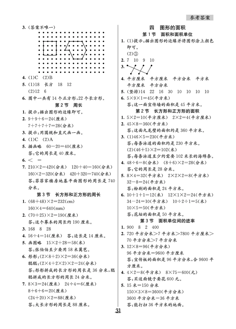 课后小练_26春人教版数学三下_00、更新资料3月18日_第三套_03.人教数学3下试题试卷26春_课后小练