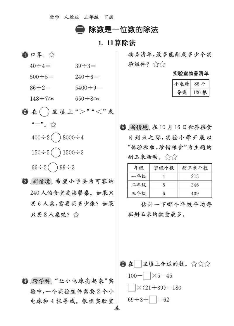 课后小练_26春人教版数学三下_00、更新资料3月18日_第三套_03.人教数学3下试题试卷26春_课后小练