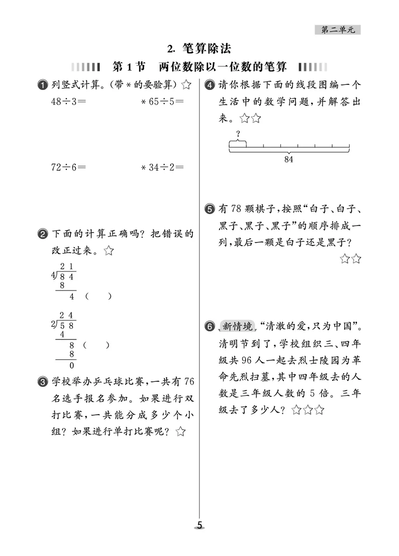 课后小练_26春人教版数学三下_00、更新资料3月18日_第三套_03.人教数学3下试题试卷26春_课后小练
