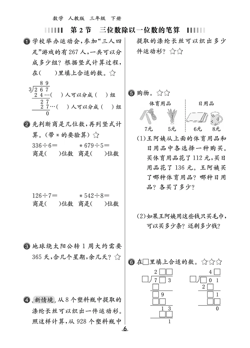 课后小练_26春人教版数学三下_00、更新资料3月18日_第三套_03.人教数学3下试题试卷26春_课后小练