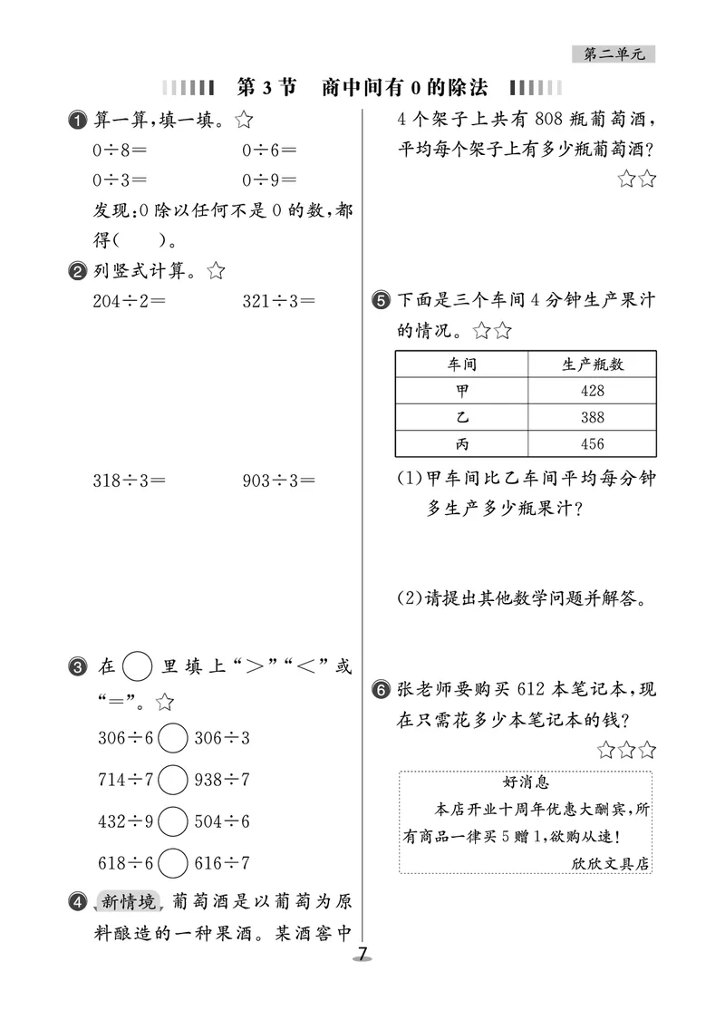 课后小练_26春人教版数学三下_00、更新资料3月18日_第三套_03.人教数学3下试题试卷26春_课后小练