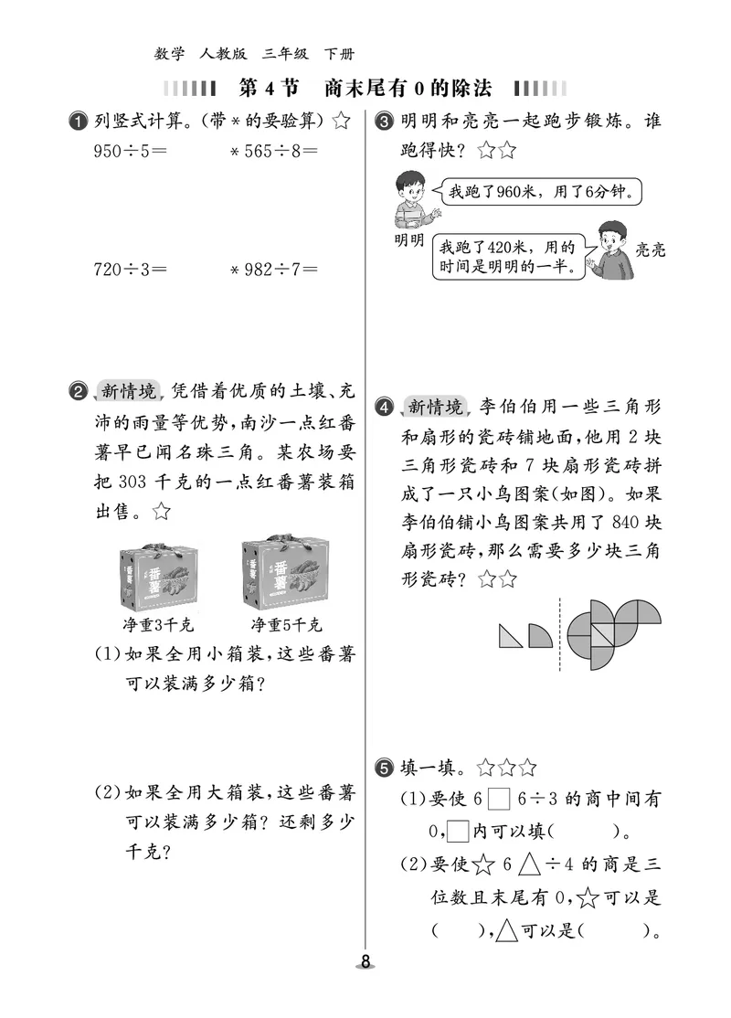课后小练_26春人教版数学三下_00、更新资料3月18日_第三套_03.人教数学3下试题试卷26春_课后小练