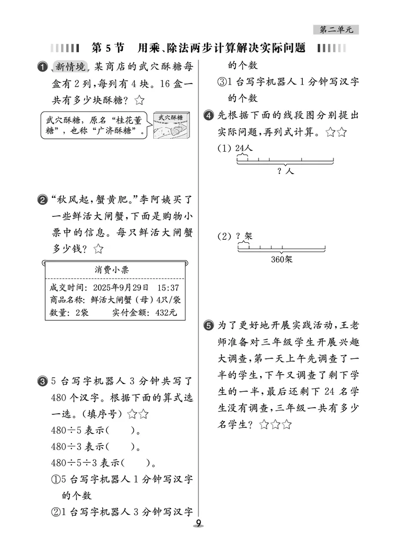 课后小练_26春人教版数学三下_00、更新资料3月18日_第三套_03.人教数学3下试题试卷26春_课后小练