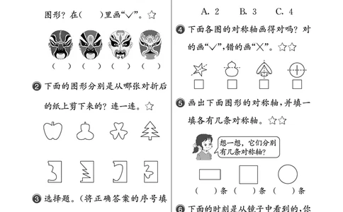课后小练_26春人教版数学三下_00、更新资料3月18日_第三套_03.人教数学3下试题试卷26春_课后小练