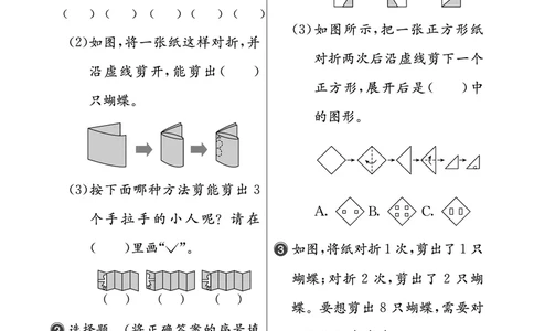 课后小练_26春人教版数学三下_00、更新资料3月18日_第三套_03.人教数学3下试题试卷26春_课后小练