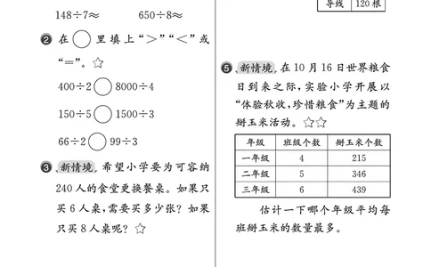课后小练_26春人教版数学三下_00、更新资料3月18日_第三套_03.人教数学3下试题试卷26春_课后小练