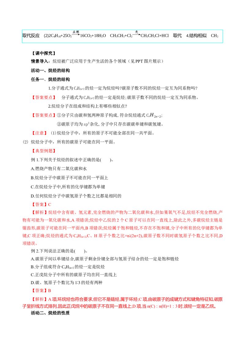 2.1.1烷烃的结构和性质（导学案）（解析版）_高化_595801221724高中化学新人教版选择性必修一二三电子版教案PPT课件高中试卷_选择性必修3册（人教版）_导学案
