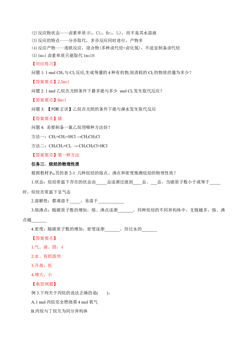 2.1.1烷烃的结构和性质（导学案）（解析版）_高化_595801221724高中化学新人教版选择性必修一二三电子版教案PPT课件高中试卷_选择性必修3册（人教版）_导学案