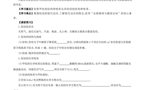 2.1.1烷烃的结构和性质（导学案）（解析版）_高化_595801221724高中化学新人教版选择性必修一二三电子版教案PPT课件高中试卷_选择性必修3册（人教版）_导学案