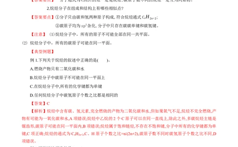 2.1.1烷烃的结构和性质（导学案）（解析版）_高化_595801221724高中化学新人教版选择性必修一二三电子版教案PPT课件高中试卷_选择性必修3册（人教版）_导学案