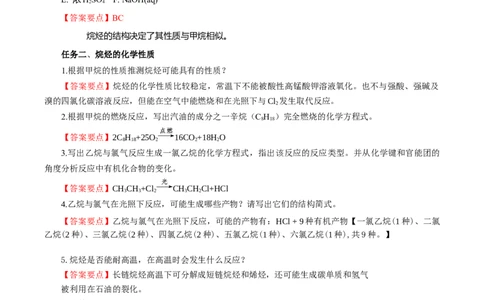 2.1.1烷烃的结构和性质（导学案）（解析版）_高化_595801221724高中化学新人教版选择性必修一二三电子版教案PPT课件高中试卷_选择性必修3册（人教版）_导学案