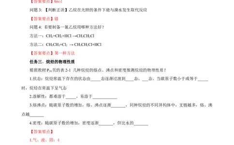 2.1.1烷烃的结构和性质（导学案）（解析版）_高化_595801221724高中化学新人教版选择性必修一二三电子版教案PPT课件高中试卷_选择性必修3册（人教版）_导学案