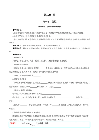 2.1.1烷烃的结构和性质（导学案）（解析版）_高化_595801221724高中化学新人教版选择性必修一二三电子版教案PPT课件高中试卷_选择性必修3册（人教版）_导学案