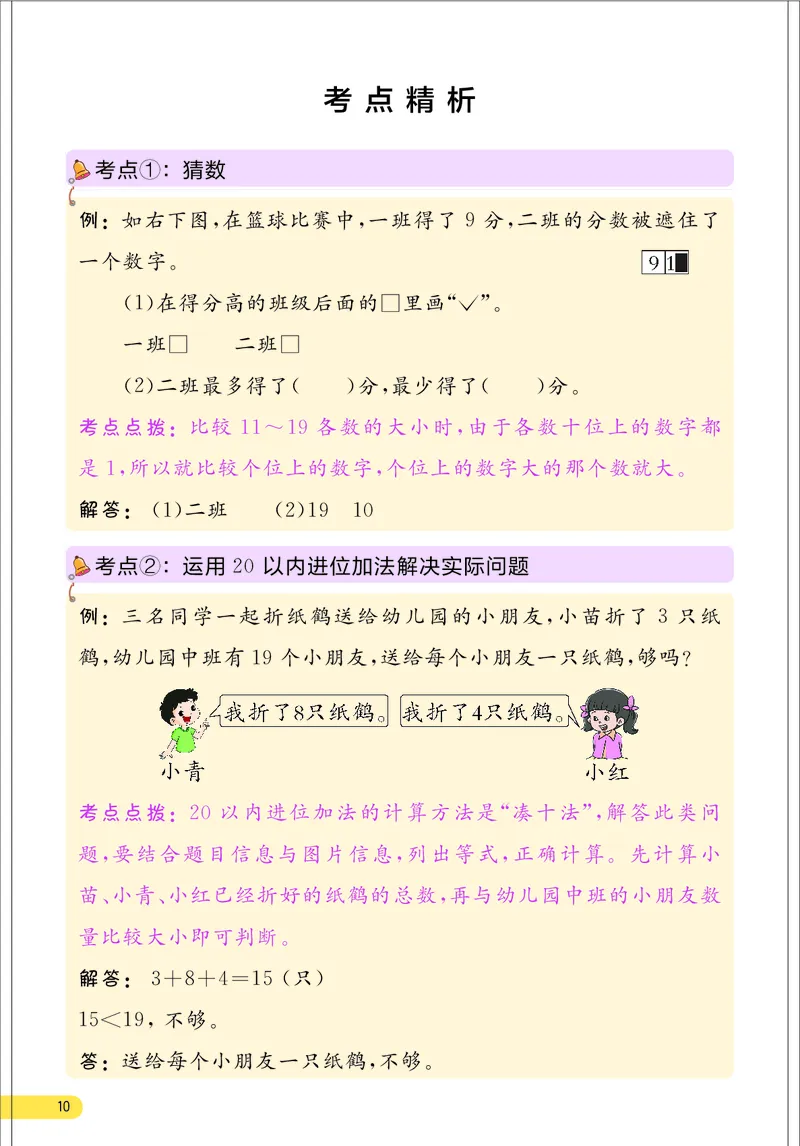 数学思维导图1A（24秋新教材）_《小学思维导图》_数学思维导图_1-6上册