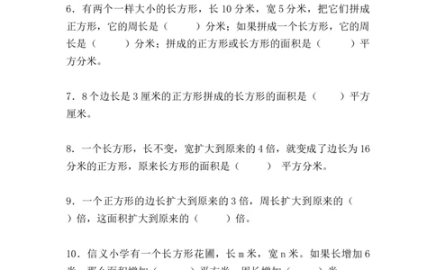 （单元测试卷）第五单元：面积单元测试卷（含答案教师）_26春人教版数学三下_00、更新资料3月18日_单元复习专项-K48_2024版