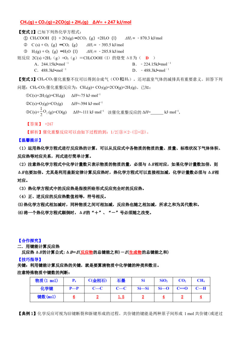 1.2.2反应热的计算（导学案）（解析版）（人教版2019选择性必修1）_高化_595801221724高中化学新人教版选择性必修一二三电子版教案PPT课件高中试卷_选择性必修1册（人教版）_导学案