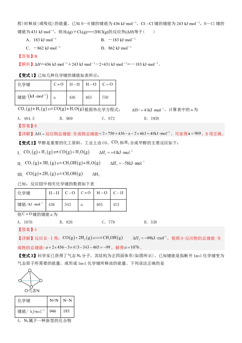 1.2.2反应热的计算（导学案）（解析版）（人教版2019选择性必修1）_高化_595801221724高中化学新人教版选择性必修一二三电子版教案PPT课件高中试卷_选择性必修1册（人教版）_导学案