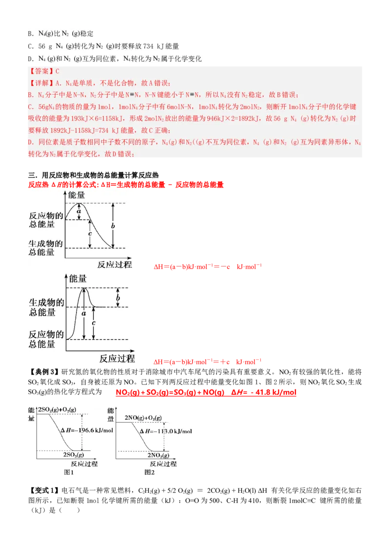 1.2.2反应热的计算（导学案）（解析版）（人教版2019选择性必修1）_高化_595801221724高中化学新人教版选择性必修一二三电子版教案PPT课件高中试卷_选择性必修1册（人教版）_导学案