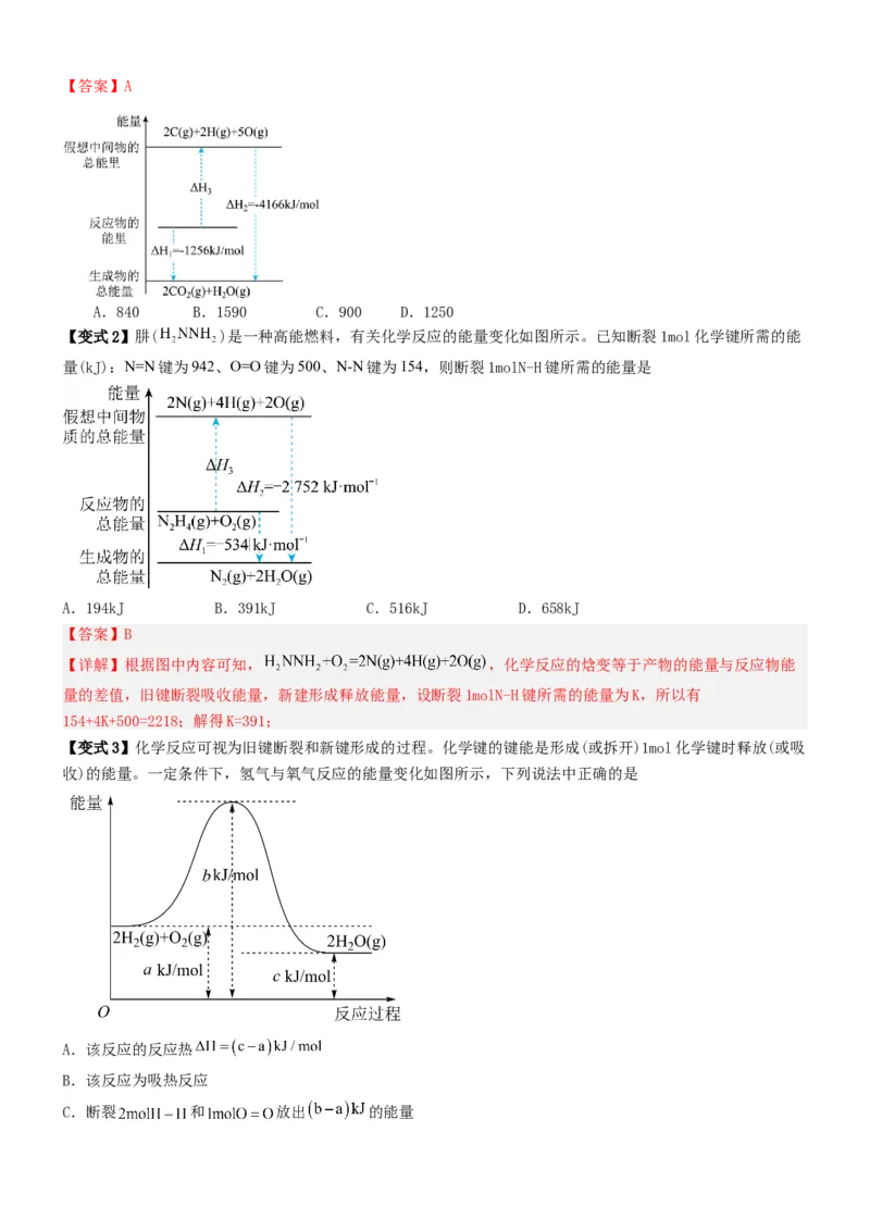 1.2.2反应热的计算（导学案）（解析版）（人教版2019选择性必修1）_高化_595801221724高中化学新人教版选择性必修一二三电子版教案PPT课件高中试卷_选择性必修1册（人教版）_导学案
