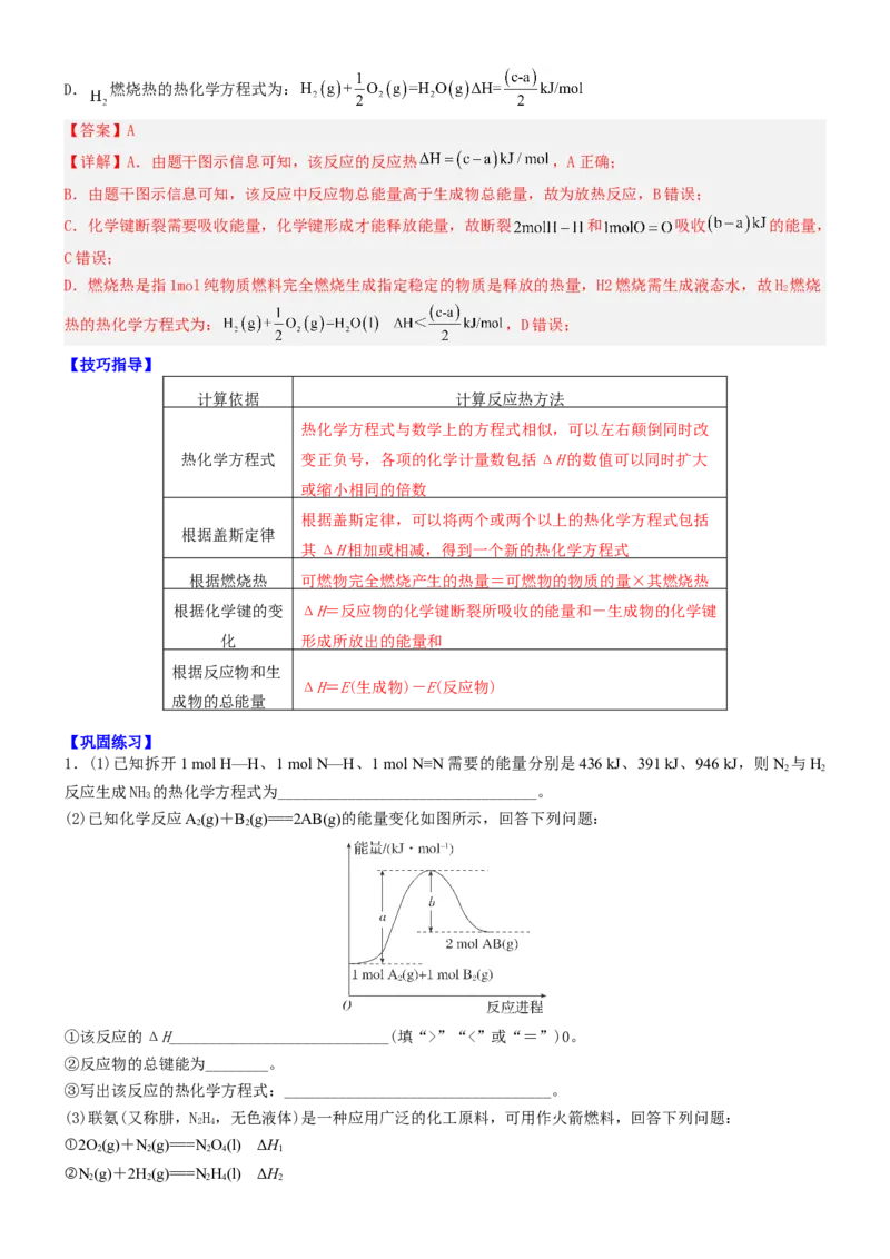 1.2.2反应热的计算（导学案）（解析版）（人教版2019选择性必修1）_高化_595801221724高中化学新人教版选择性必修一二三电子版教案PPT课件高中试卷_选择性必修1册（人教版）_导学案