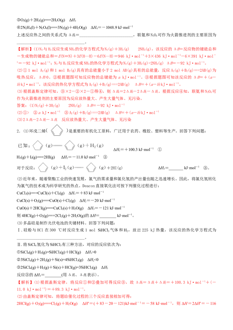 1.2.2反应热的计算（导学案）（解析版）（人教版2019选择性必修1）_高化_595801221724高中化学新人教版选择性必修一二三电子版教案PPT课件高中试卷_选择性必修1册（人教版）_导学案
