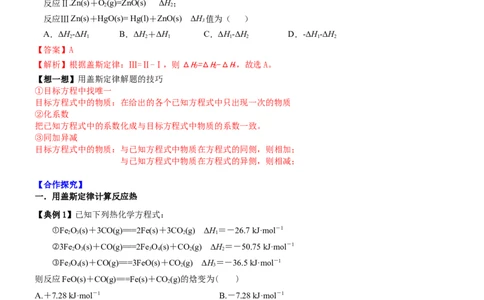 1.2.2反应热的计算（导学案）（解析版）（人教版2019选择性必修1）_高化_595801221724高中化学新人教版选择性必修一二三电子版教案PPT课件高中试卷_选择性必修1册（人教版）_导学案