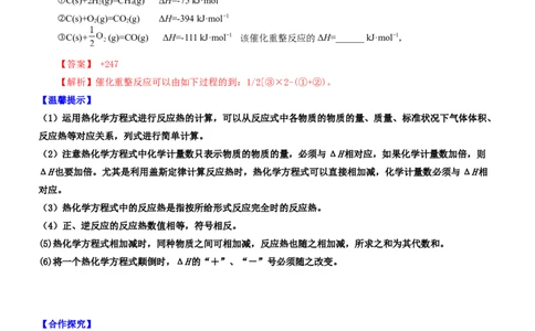 1.2.2反应热的计算（导学案）（解析版）（人教版2019选择性必修1）_高化_595801221724高中化学新人教版选择性必修一二三电子版教案PPT课件高中试卷_选择性必修1册（人教版）_导学案