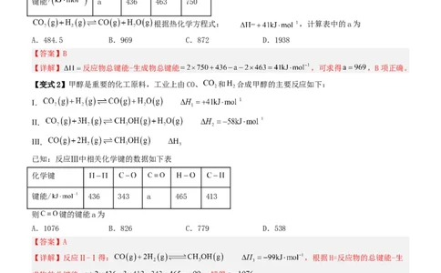 1.2.2反应热的计算（导学案）（解析版）（人教版2019选择性必修1）_高化_595801221724高中化学新人教版选择性必修一二三电子版教案PPT课件高中试卷_选择性必修1册（人教版）_导学案