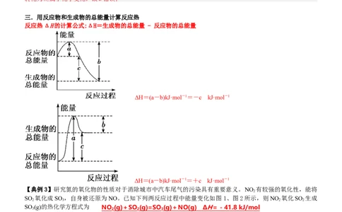 1.2.2反应热的计算（导学案）（解析版）（人教版2019选择性必修1）_高化_595801221724高中化学新人教版选择性必修一二三电子版教案PPT课件高中试卷_选择性必修1册（人教版）_导学案