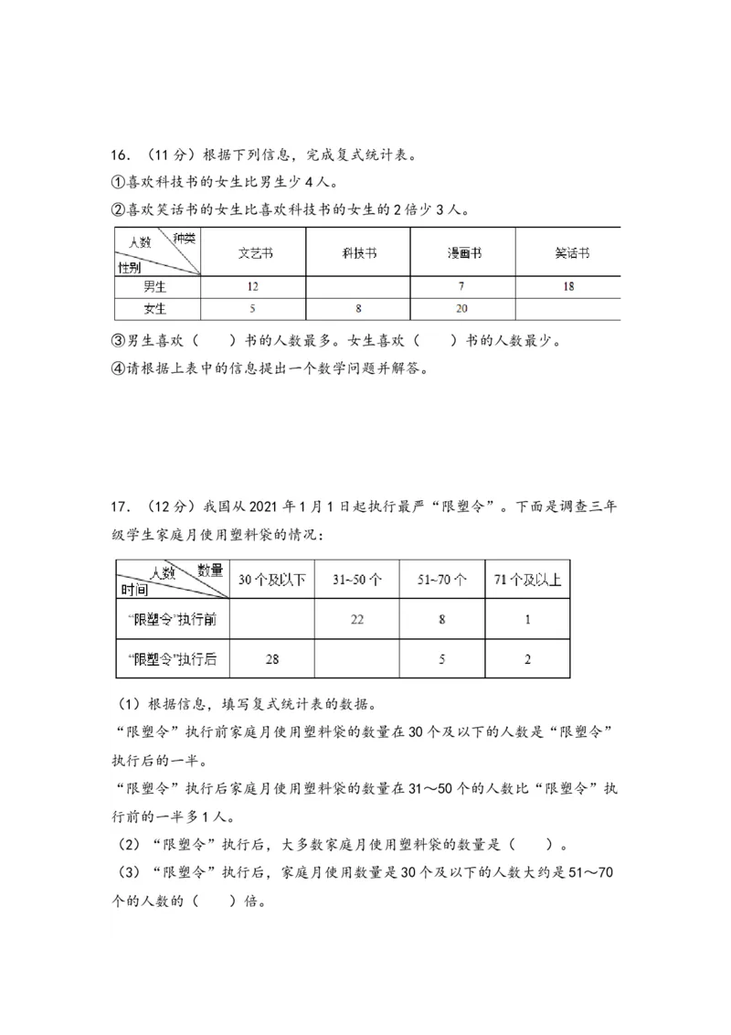 第三单元复式统计表（三大易错四大考向）-（学生版）（人教版）_26春人教版数学三下_19、赠送其它资料_新建文件夹_三年级数学下册（人教版）_知识解读+题型专练-T2