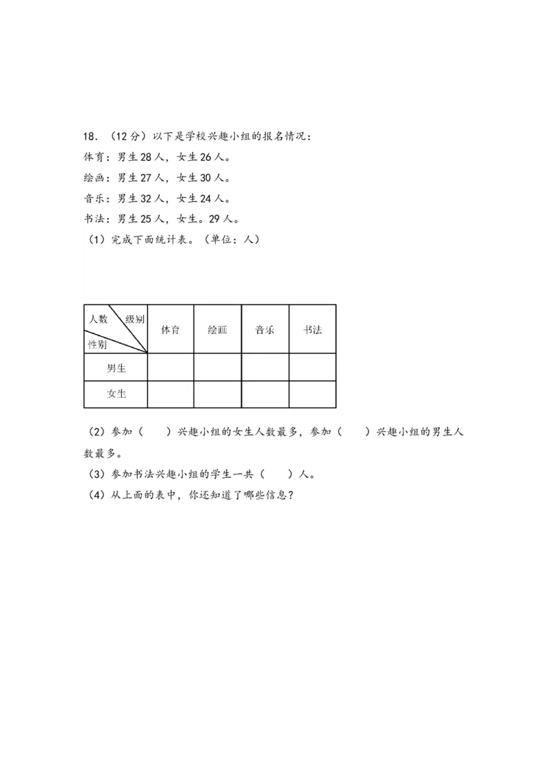 第三单元复式统计表（三大易错四大考向）-（学生版）（人教版）_26春人教版数学三下_19、赠送其它资料_新建文件夹_三年级数学下册（人教版）_知识解读+题型专练-T2