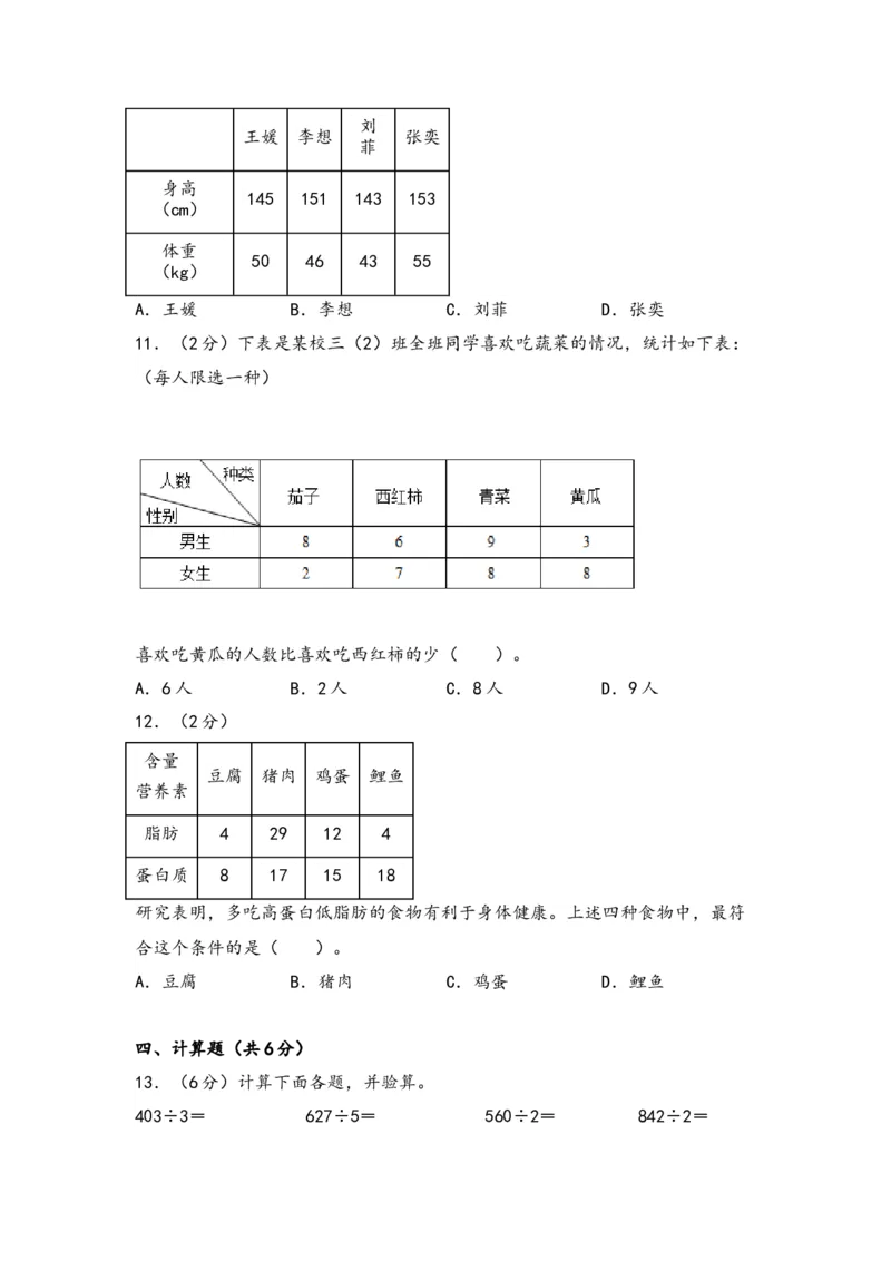第三单元复式统计表（三大易错四大考向）-（学生版）（人教版）_26春人教版数学三下_19、赠送其它资料_新建文件夹_三年级数学下册（人教版）_知识解读+题型专练-T2