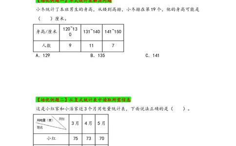 第三单元复式统计表（三大易错四大考向）-（学生版）（人教版）_26春人教版数学三下_19、赠送其它资料_新建文件夹_三年级数学下册（人教版）_知识解读+题型专练-T2