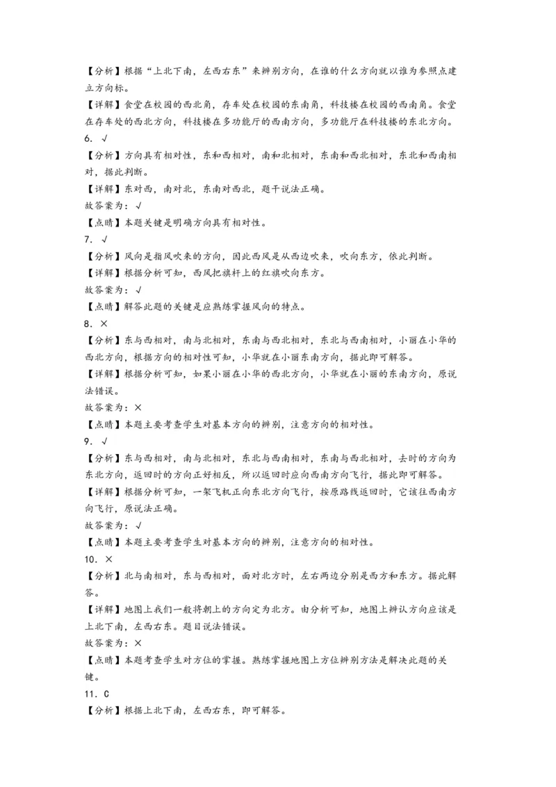 第一单元位置与方向（一）（提升卷）-（答案解析）（人教版）_26春人教版数学三下_19、赠送其它资料_新建文件夹_三年级数学下册（人教版）_知识解读+题型专练-T2