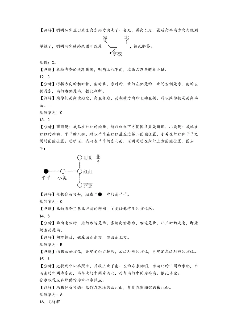 第一单元位置与方向（一）（提升卷）-（答案解析）（人教版）_26春人教版数学三下_19、赠送其它资料_新建文件夹_三年级数学下册（人教版）_知识解读+题型专练-T2