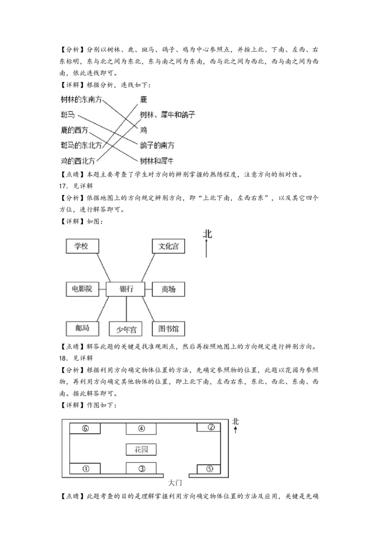 第一单元位置与方向（一）（提升卷）-（答案解析）（人教版）_26春人教版数学三下_19、赠送其它资料_新建文件夹_三年级数学下册（人教版）_知识解读+题型专练-T2