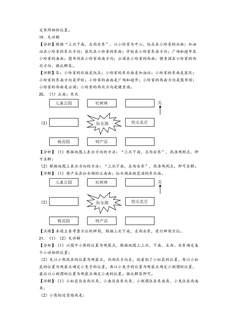 第一单元位置与方向（一）（提升卷）-（答案解析）（人教版）_26春人教版数学三下_19、赠送其它资料_新建文件夹_三年级数学下册（人教版）_知识解读+题型专练-T2