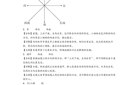 第一单元位置与方向（一）（提升卷）-（答案解析）（人教版）_26春人教版数学三下_19、赠送其它资料_新建文件夹_三年级数学下册（人教版）_知识解读+题型专练-T2