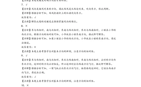 第一单元位置与方向（一）（提升卷）-（答案解析）（人教版）_26春人教版数学三下_19、赠送其它资料_新建文件夹_三年级数学下册（人教版）_知识解读+题型专练-T2