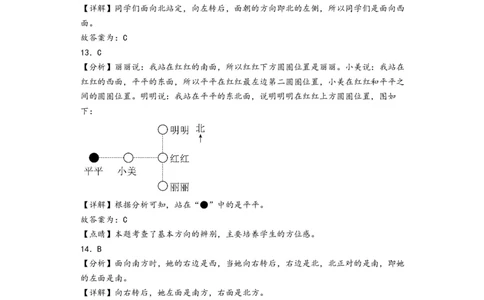 第一单元位置与方向（一）（提升卷）-（答案解析）（人教版）_26春人教版数学三下_19、赠送其它资料_新建文件夹_三年级数学下册（人教版）_知识解读+题型专练-T2