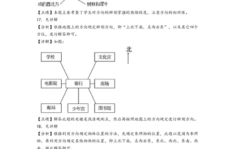 第一单元位置与方向（一）（提升卷）-（答案解析）（人教版）_26春人教版数学三下_19、赠送其它资料_新建文件夹_三年级数学下册（人教版）_知识解读+题型专练-T2