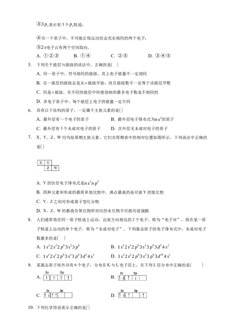 1.1.3泡利原理、洪特规则、能量最低原理-练习-2020-2021学年下学期高二化学同步精品课堂(新教材人教版选择性必修2)（原卷版）_高化_2025春-人教版高中化学_04新版高中化学选择性必修2_习题